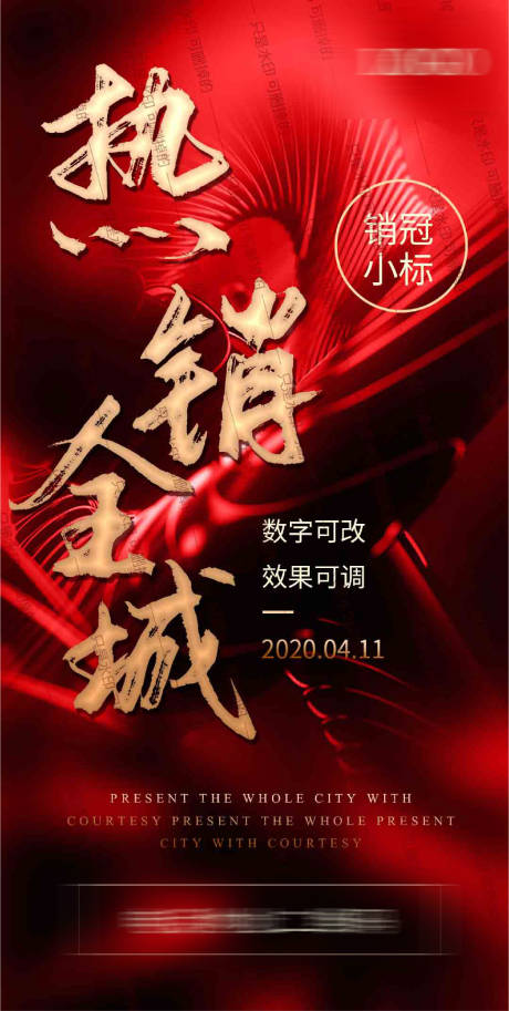 源文件下载【地产热销海报】编号：42930002264388298
