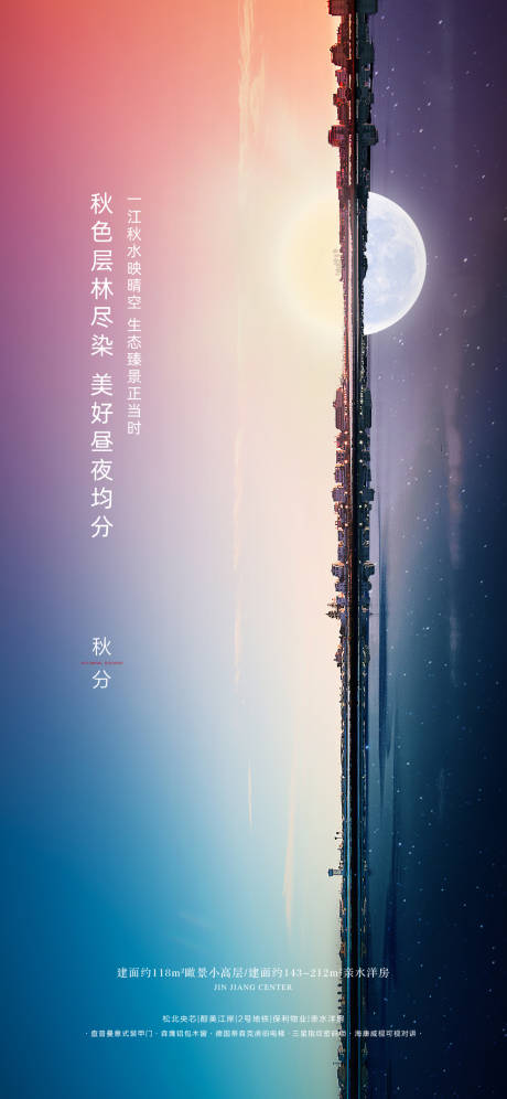 源文件下载【秋分节气海报】编号：11580002332324489