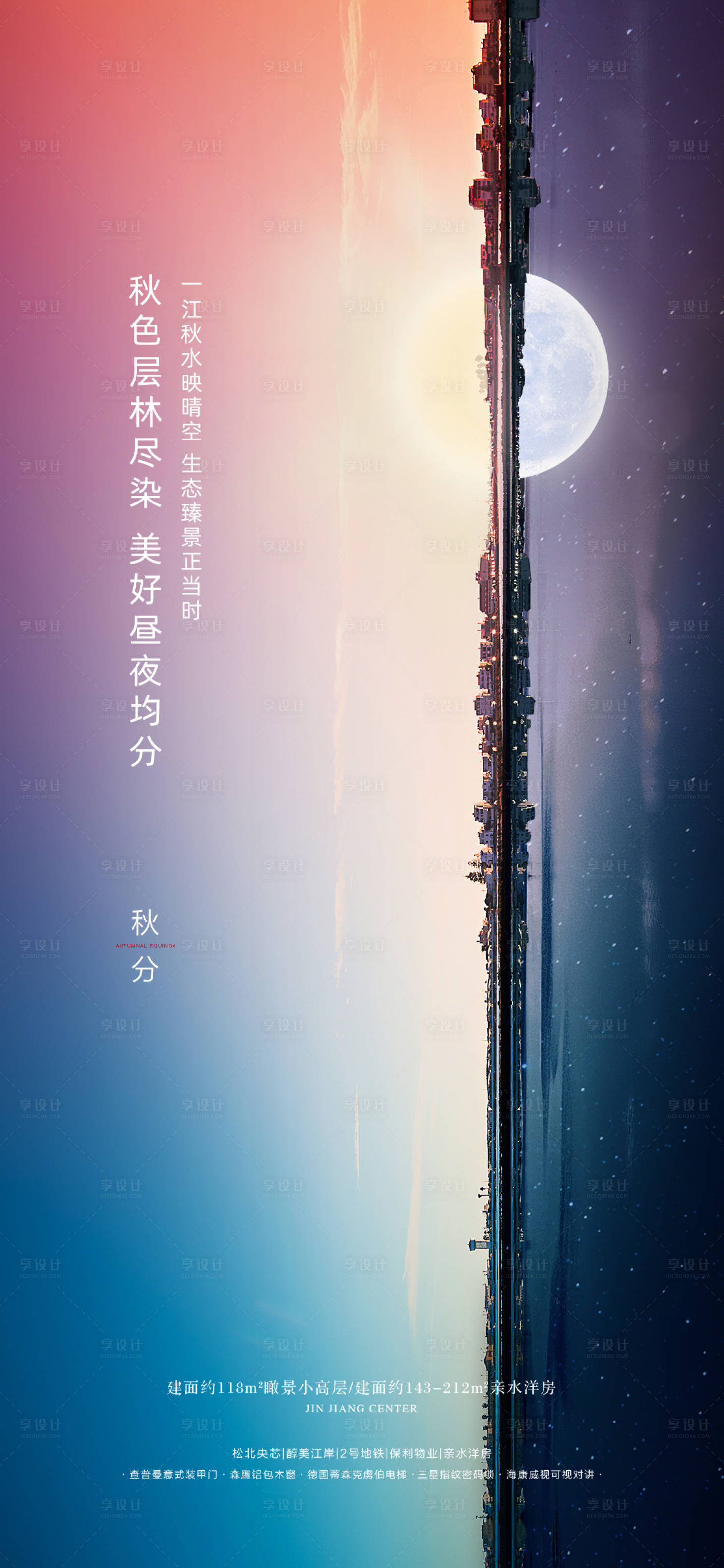 源文件下载【享设计】搜索编号：11580002332324489【秋分节气海报】