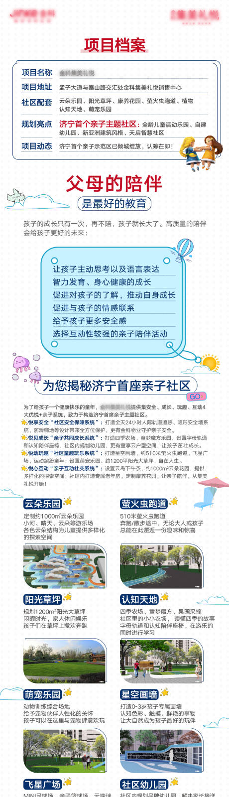 源文件下載【享設計】搜索編號：30750002375932740【地產親子長圖】
