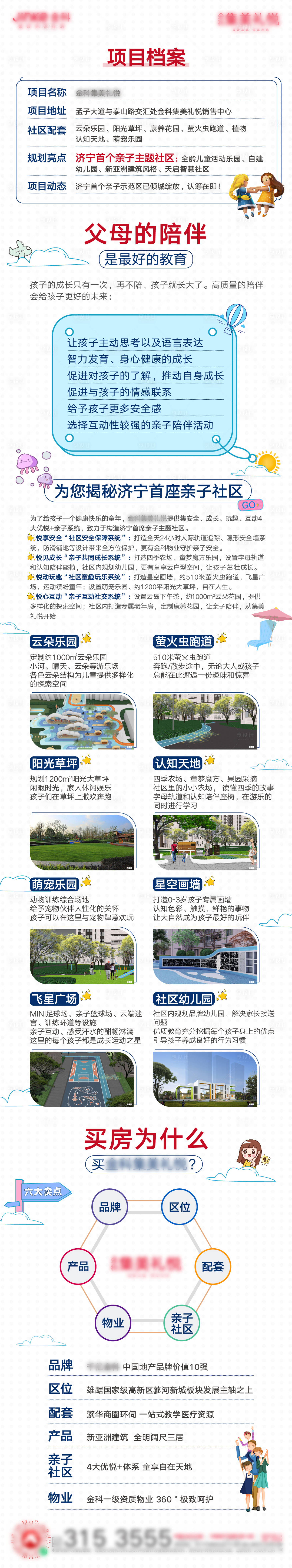 源文件下載【享設計】搜索編號：30750002375932740【地產親子長圖】
