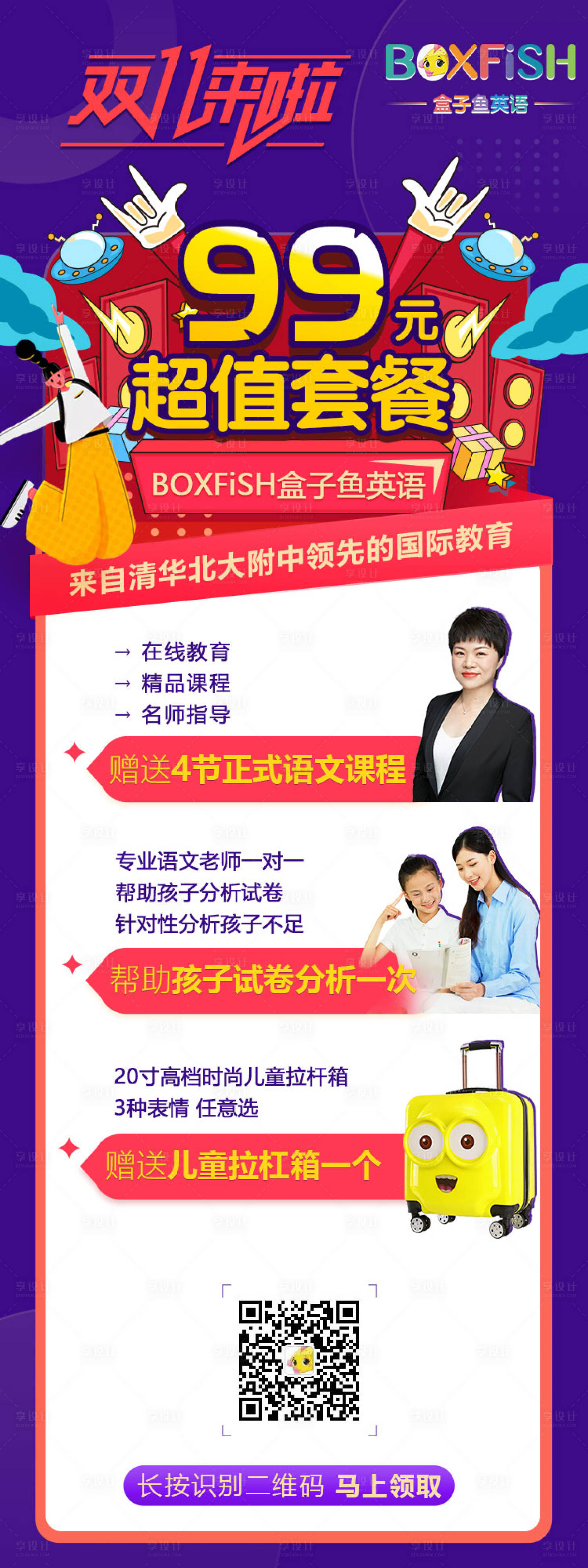 源文件下载【享设计】搜索编号：32950002285054581【英语教育双11活动长图】