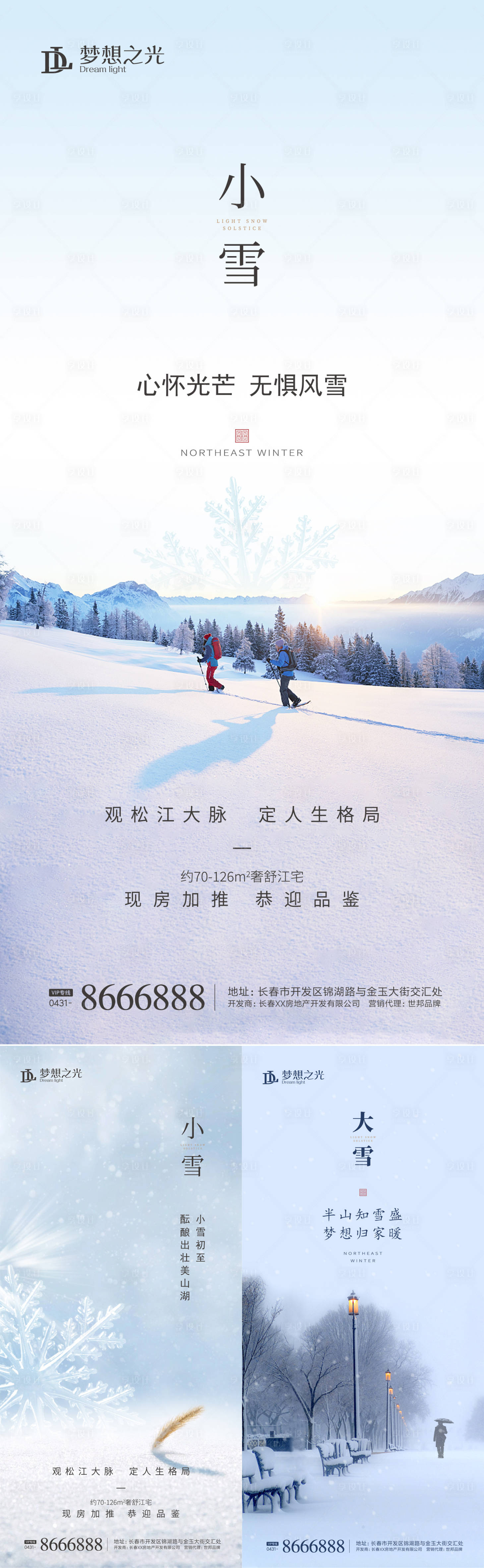 源文件下载【地产小雪海报】编号：54940002201586662