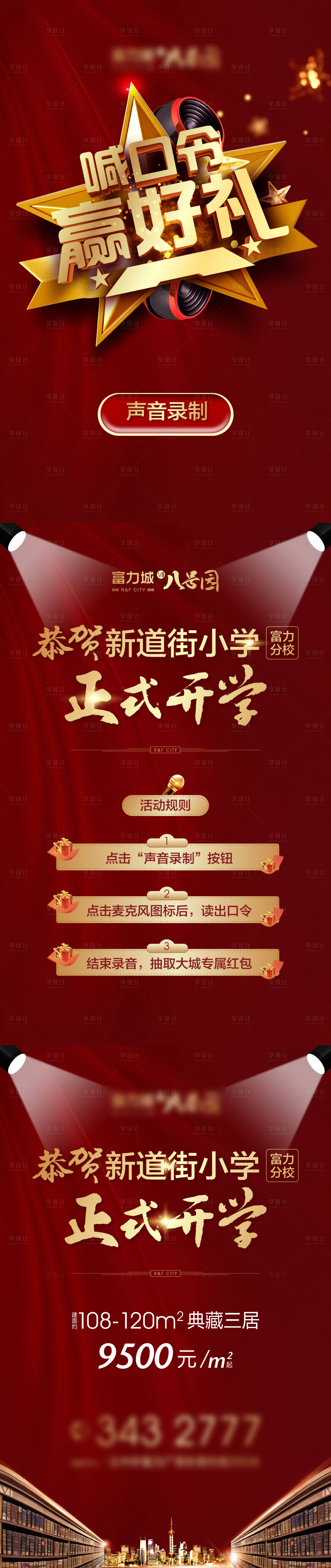 源文件下載【享設計】搜索編號：58250002236609006【地產紅色促銷特價房源微信海報】