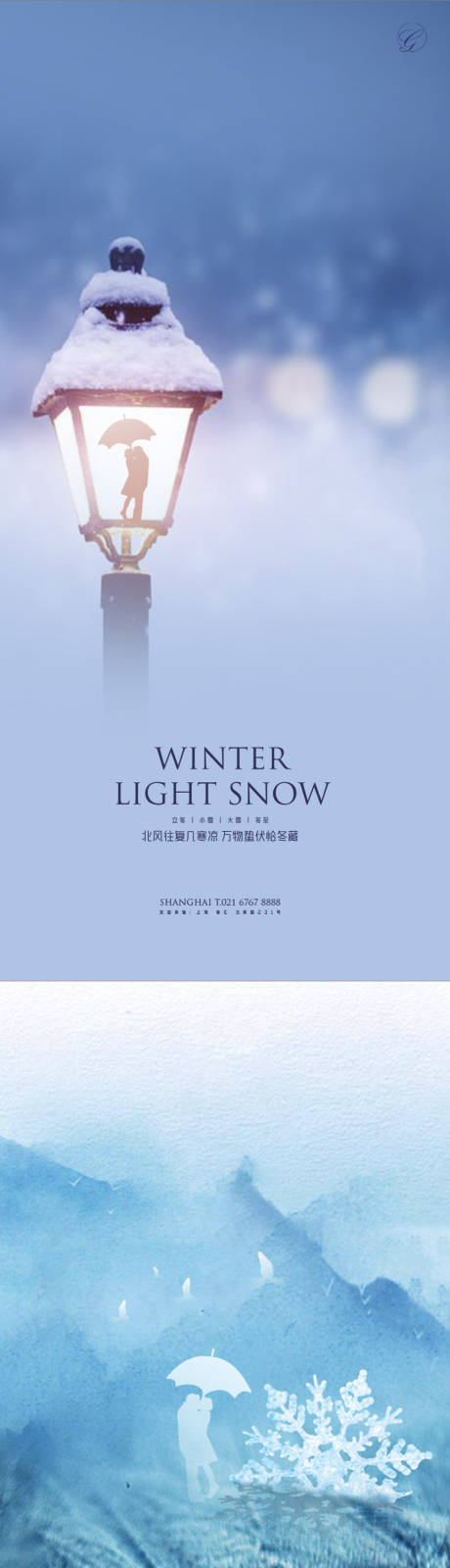 源文件下载【立冬小雪大雪冬至系列海报】编号：20201030101215039