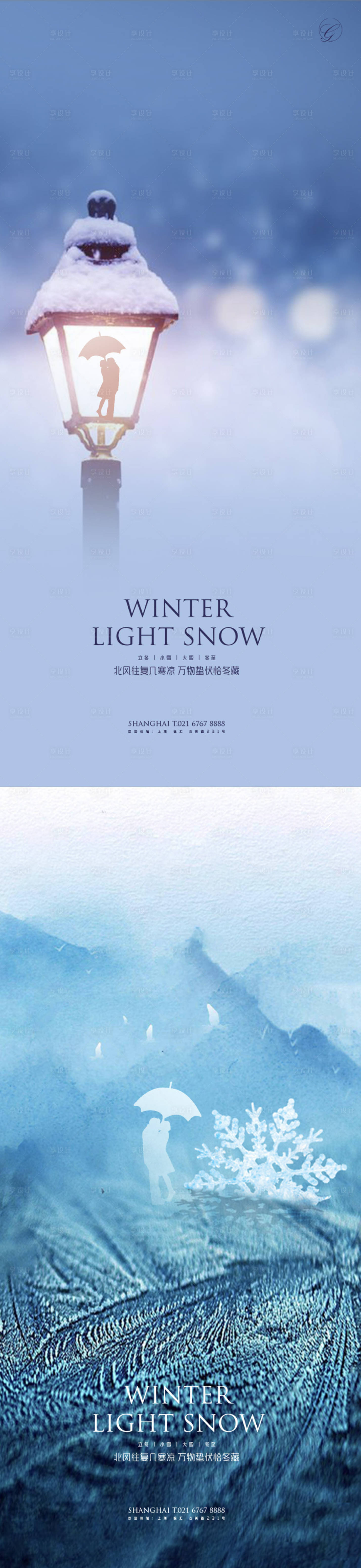 源文件下载【立冬小雪大雪冬至系列海报】编号：14890002414533160