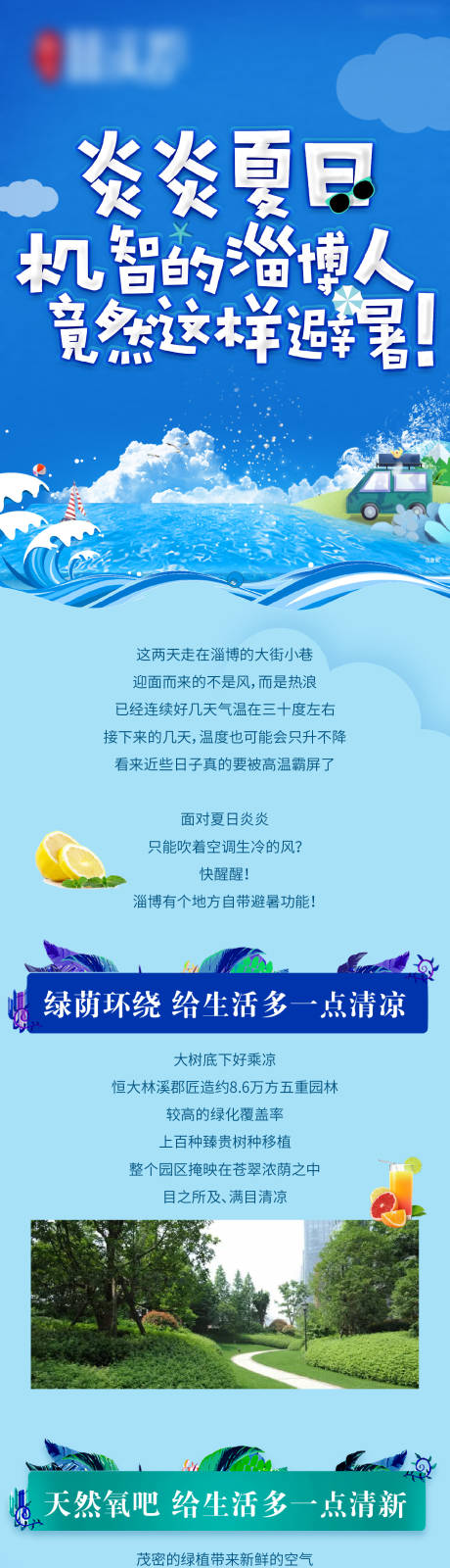 源文件下载【地产高层配套价值点长图海报】编号：23400002197305269