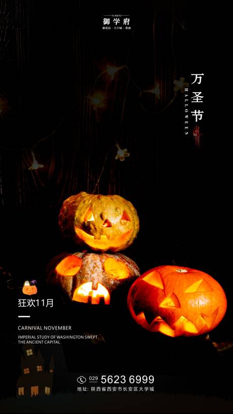源文件下载【狂欢万圣节创意海报】编号：99200002379339087