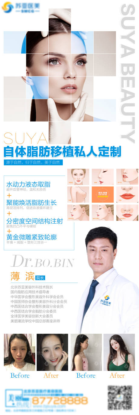 源文件下载【医美整形美容脂肪填充人物专家创意海报】编号：23020002166771525