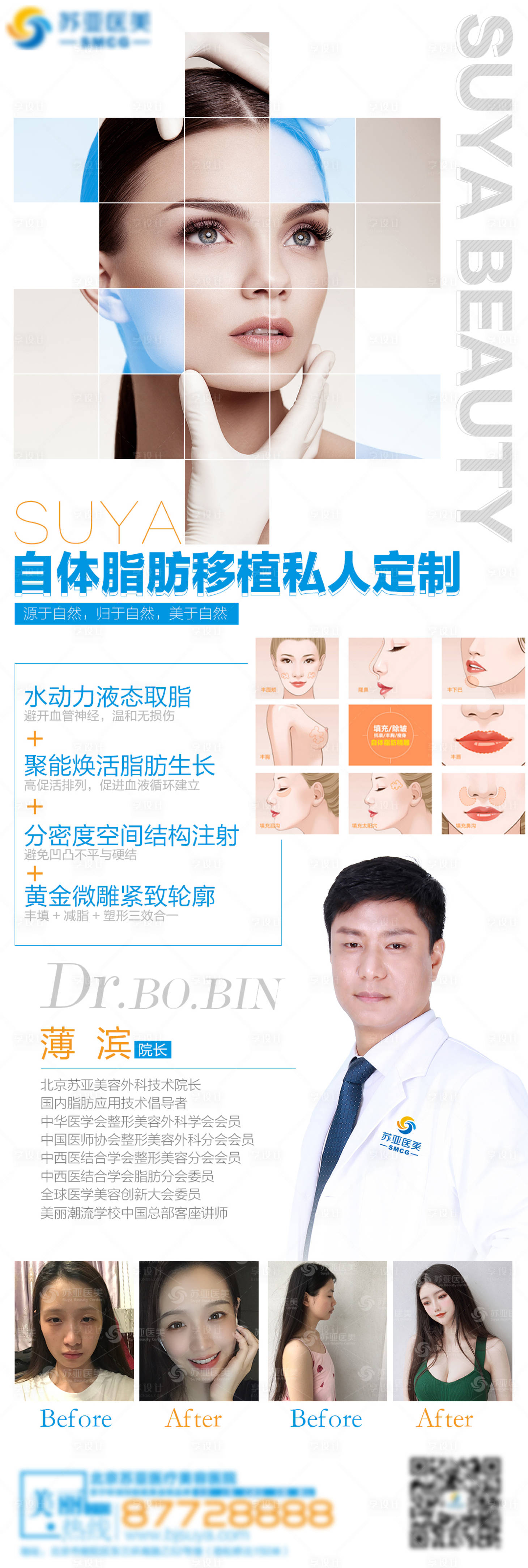 源文件下载【医美整形美容脂肪填充人物专家创意海报】编号：23020002166771525