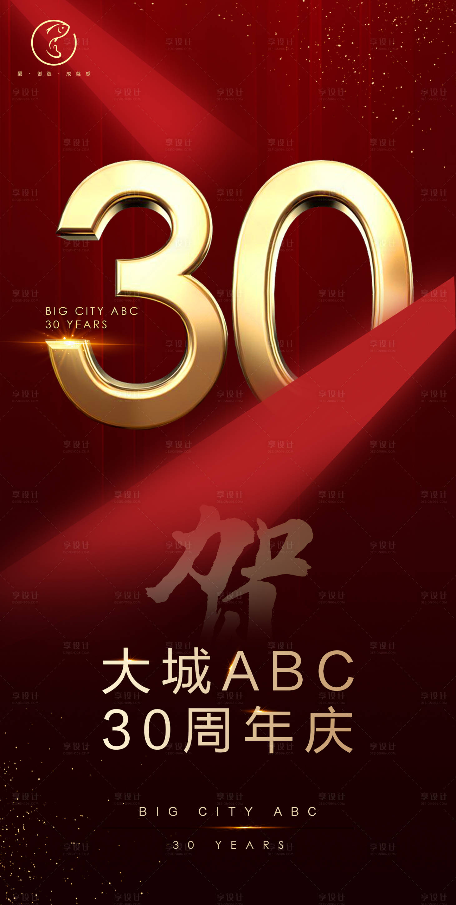 源文件下載【享設(shè)計(jì)】搜索編號(hào)：40440002271294994【地產(chǎn)周年慶祝賀海報(bào)】
