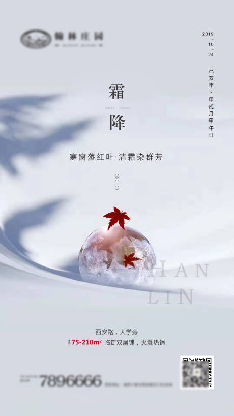 源文件下載【霜降微信】編號(hào)：43130002217713913