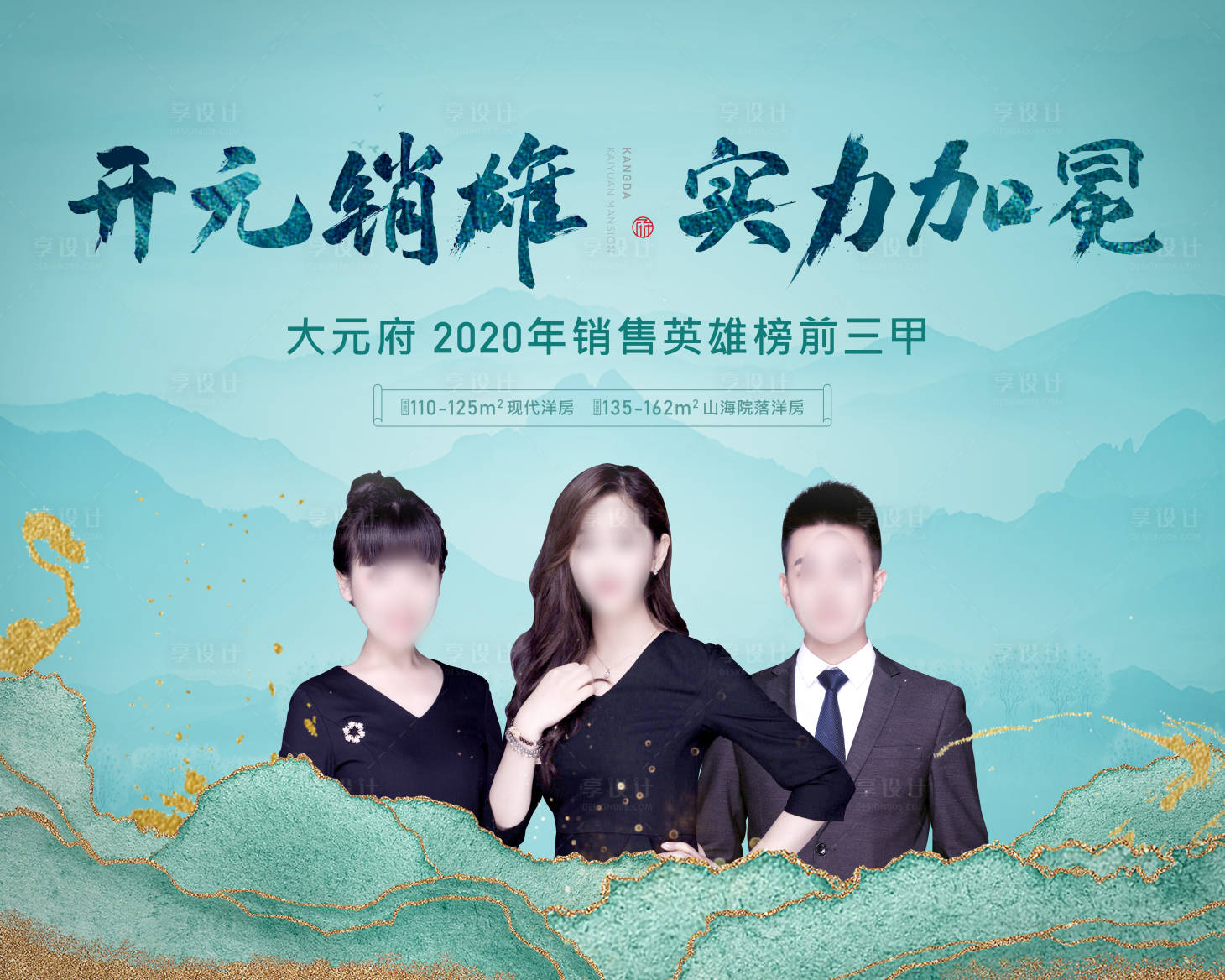 源文件下载【享设计】搜索编号：35190002234961323【地产销冠人物海报】