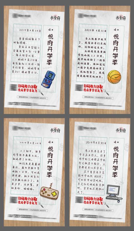 源文件下载【地产开学季朋友圈】编号：51400002149632331