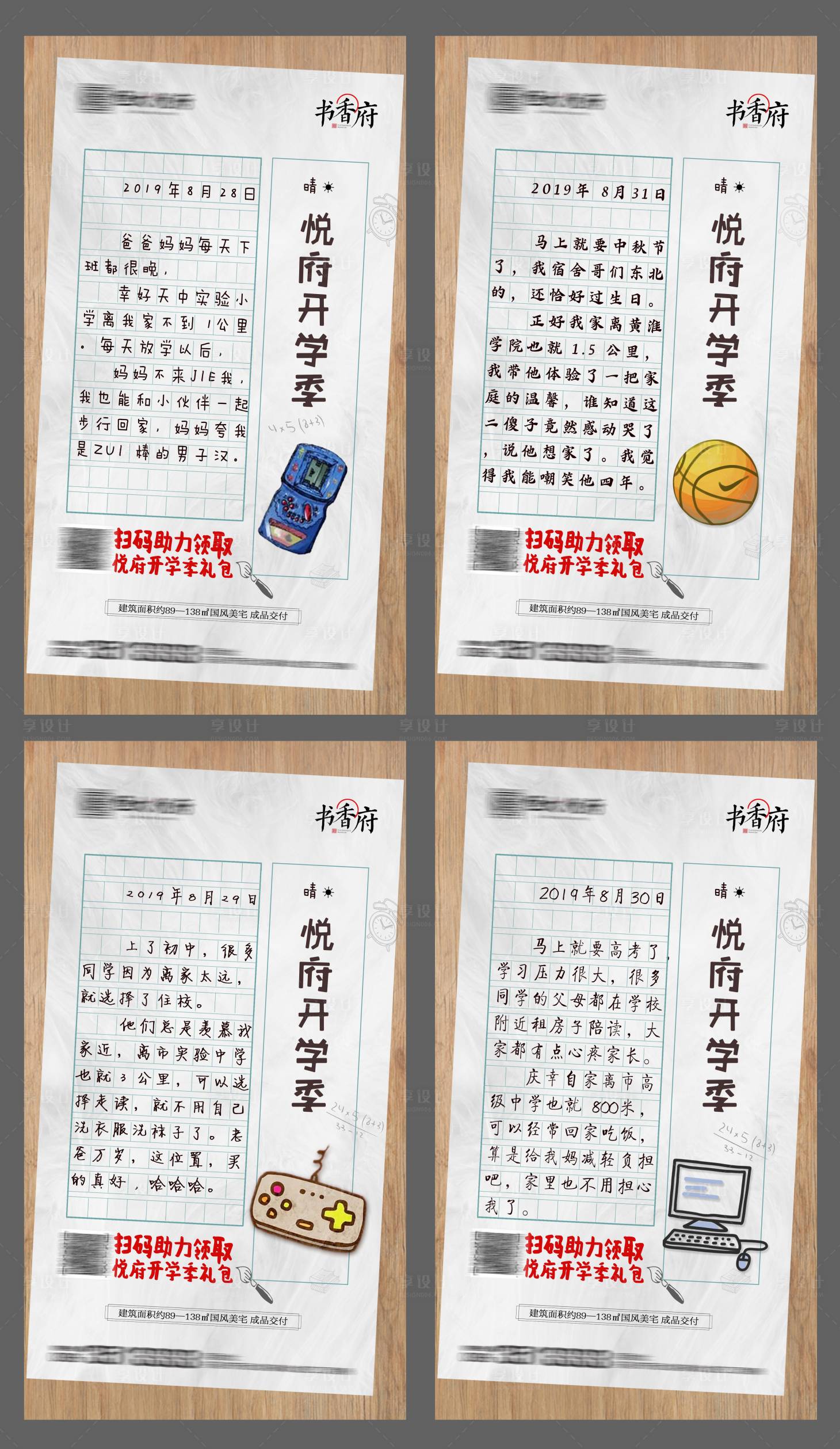 源文件下载【地产开学季朋友圈】编号：51400002149632331
