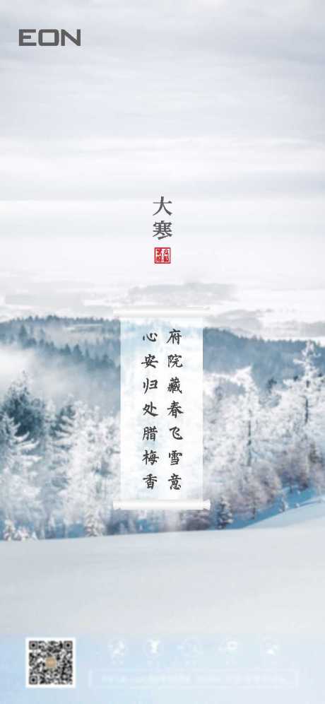源文件下载【大寒海报】编号：79200002240713097