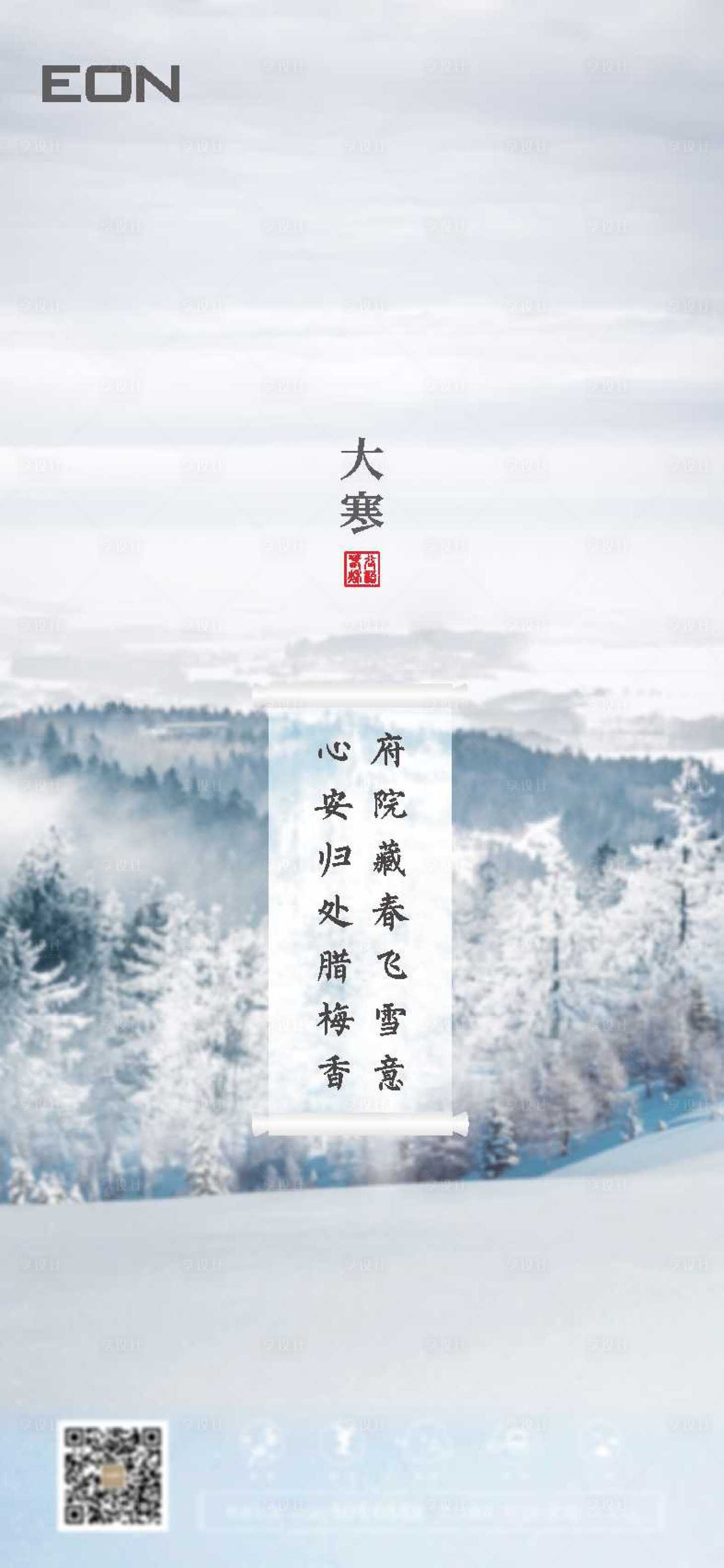 源文件下載【享設計】搜索編號：79200002240713097【大寒海報】