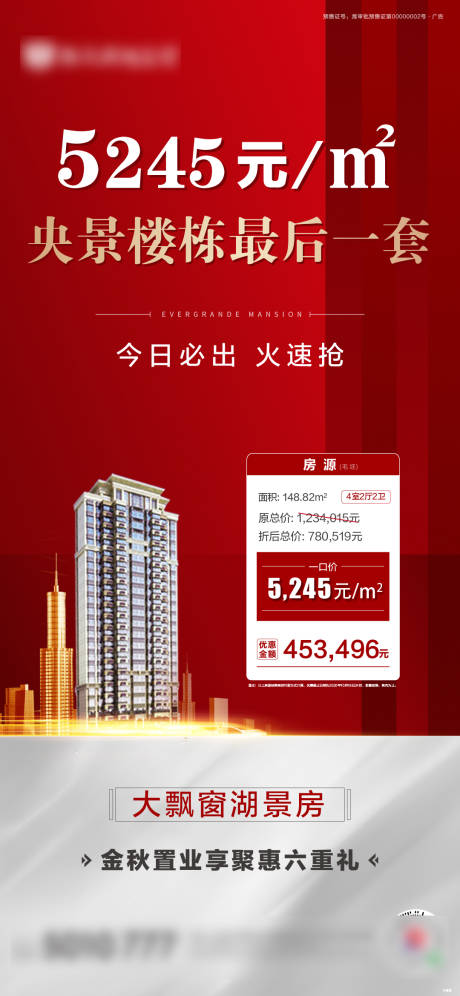 源文件下载【享设计】搜索编号：90230002292808946【房地产特价房红金海报】