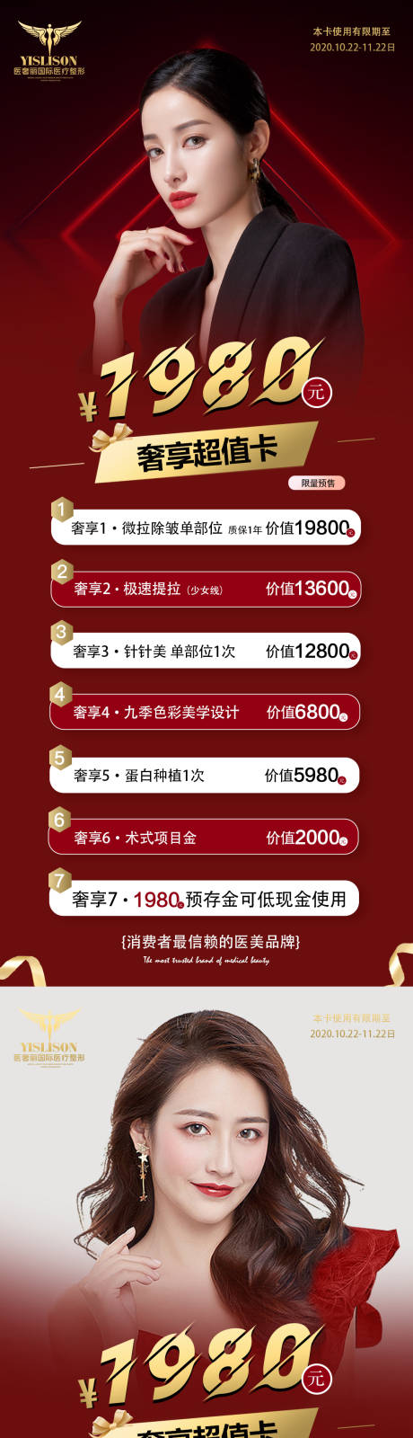 源文件下载【医美项目长图】编号：85910002324222347