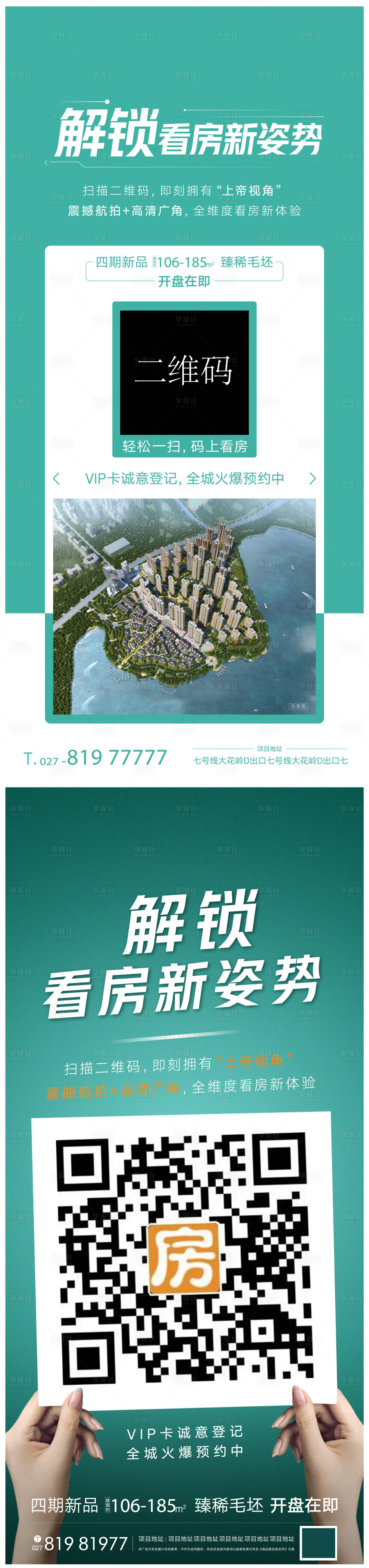 源文件下載【房地產線上看房航拍單系列海報】編號：36630002141148124