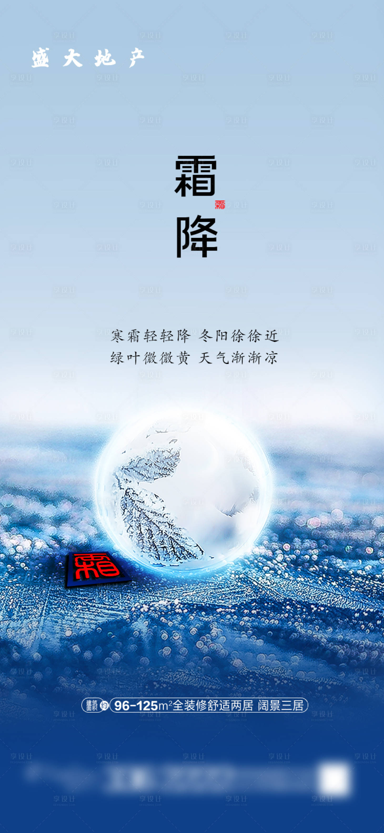 源文件下载【享设计】搜索编号：36710002215985636【霜降节气移动端海报】