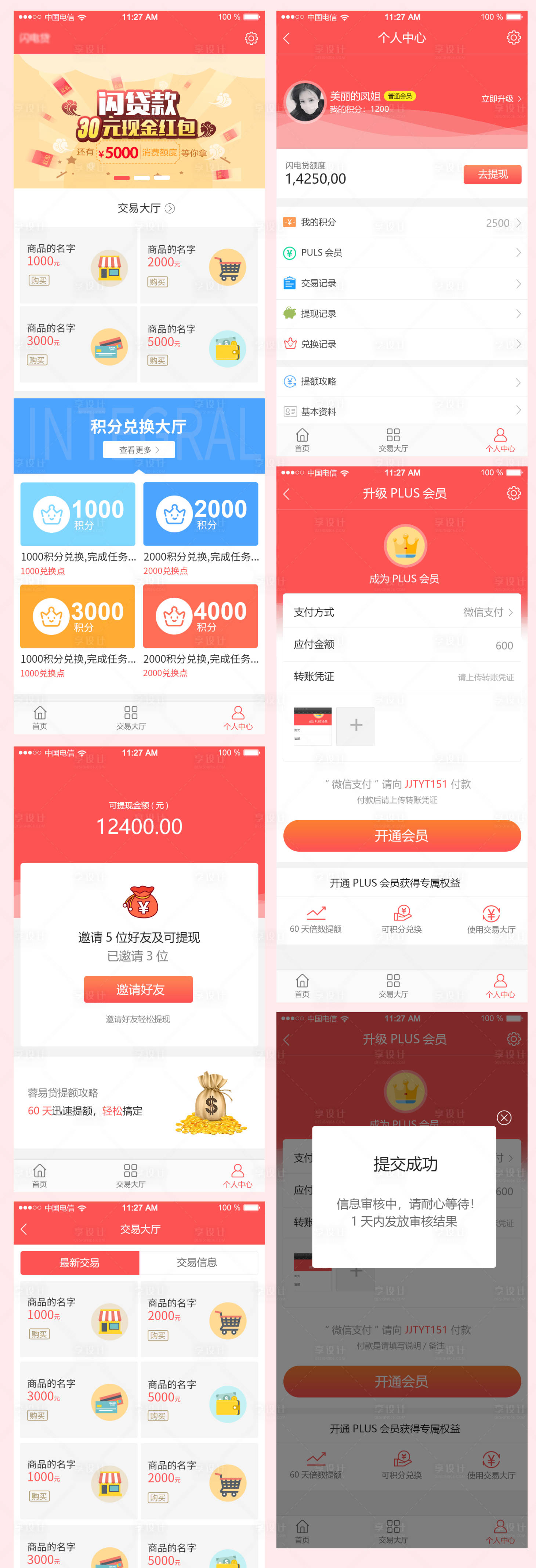源文件下載【享設計】搜索編號：14400002413987584【紅色金融APP】