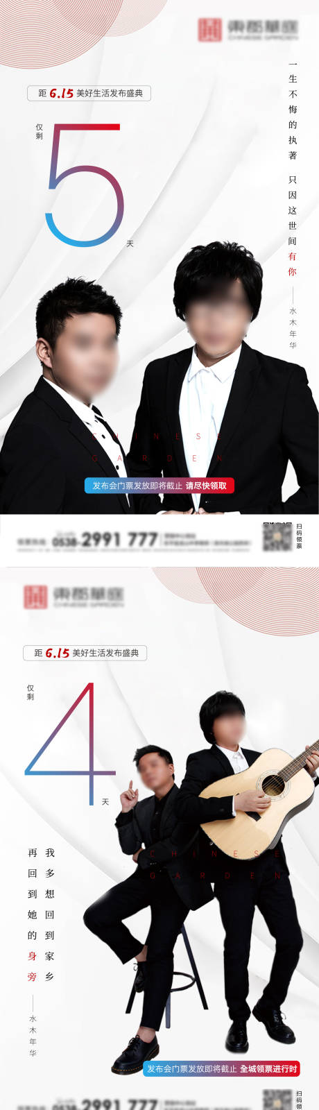 源文件下载【地产演唱会倒计时系列海报】编号：33990002382923274