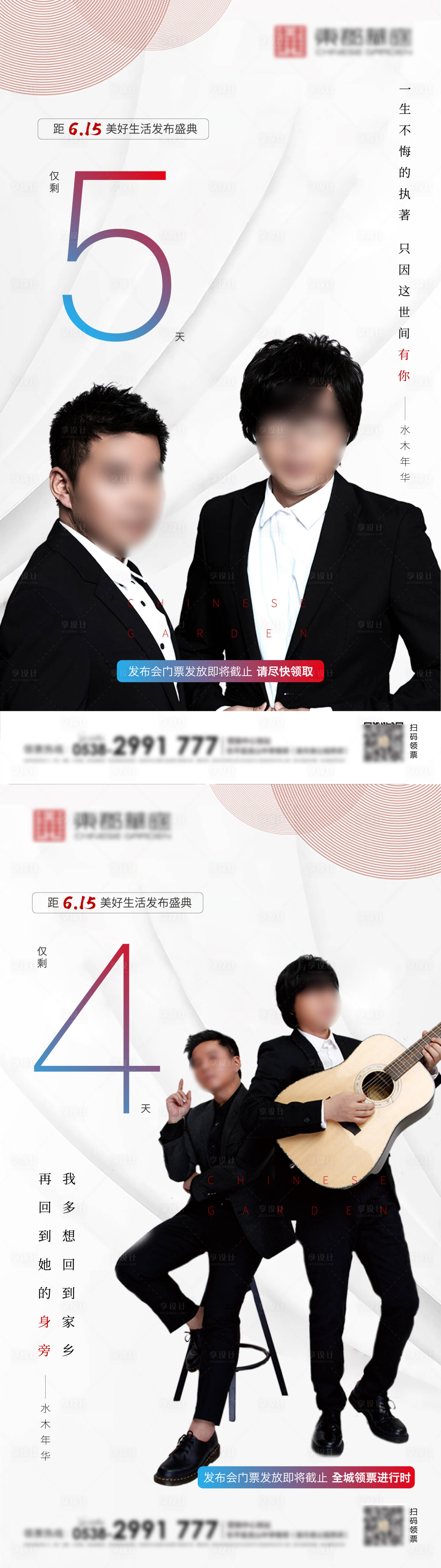 源文件下载【享设计】搜索编号：33990002382923274【地产演唱会倒计时系列海报】