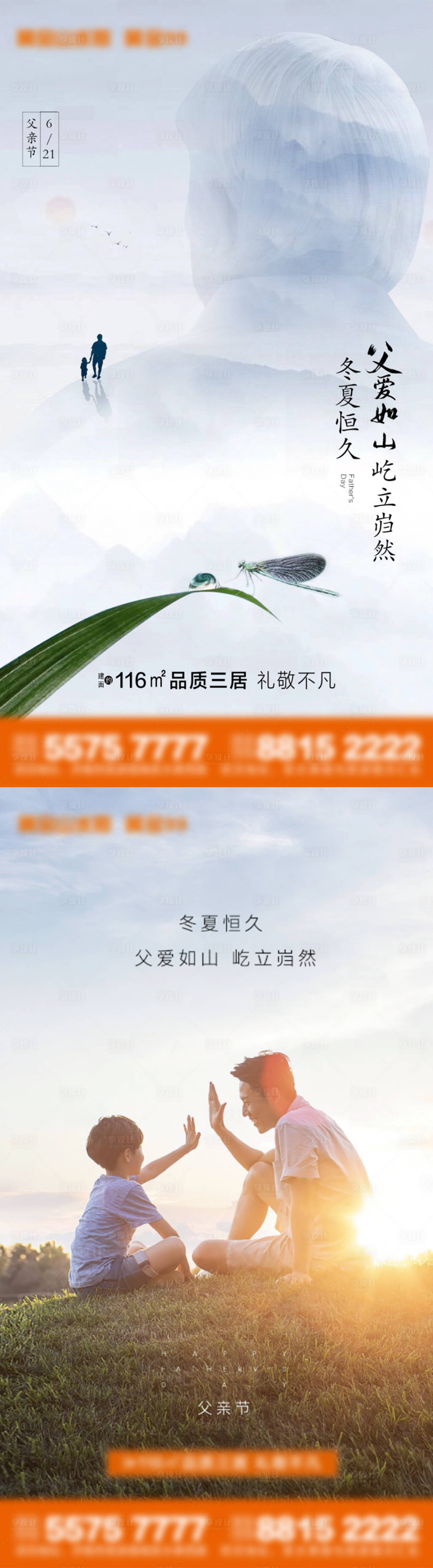 源文件下載【享設計】搜索編號：82650002368758142【父親節海報】