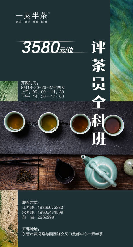 茶艺品茶活动海报