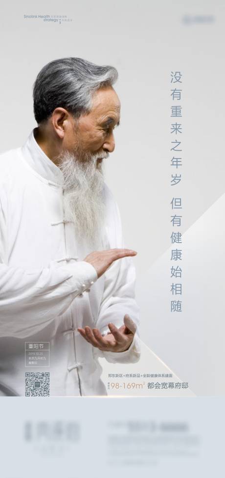 源文件下载【地产重阳节海报】编号：92670002232047883