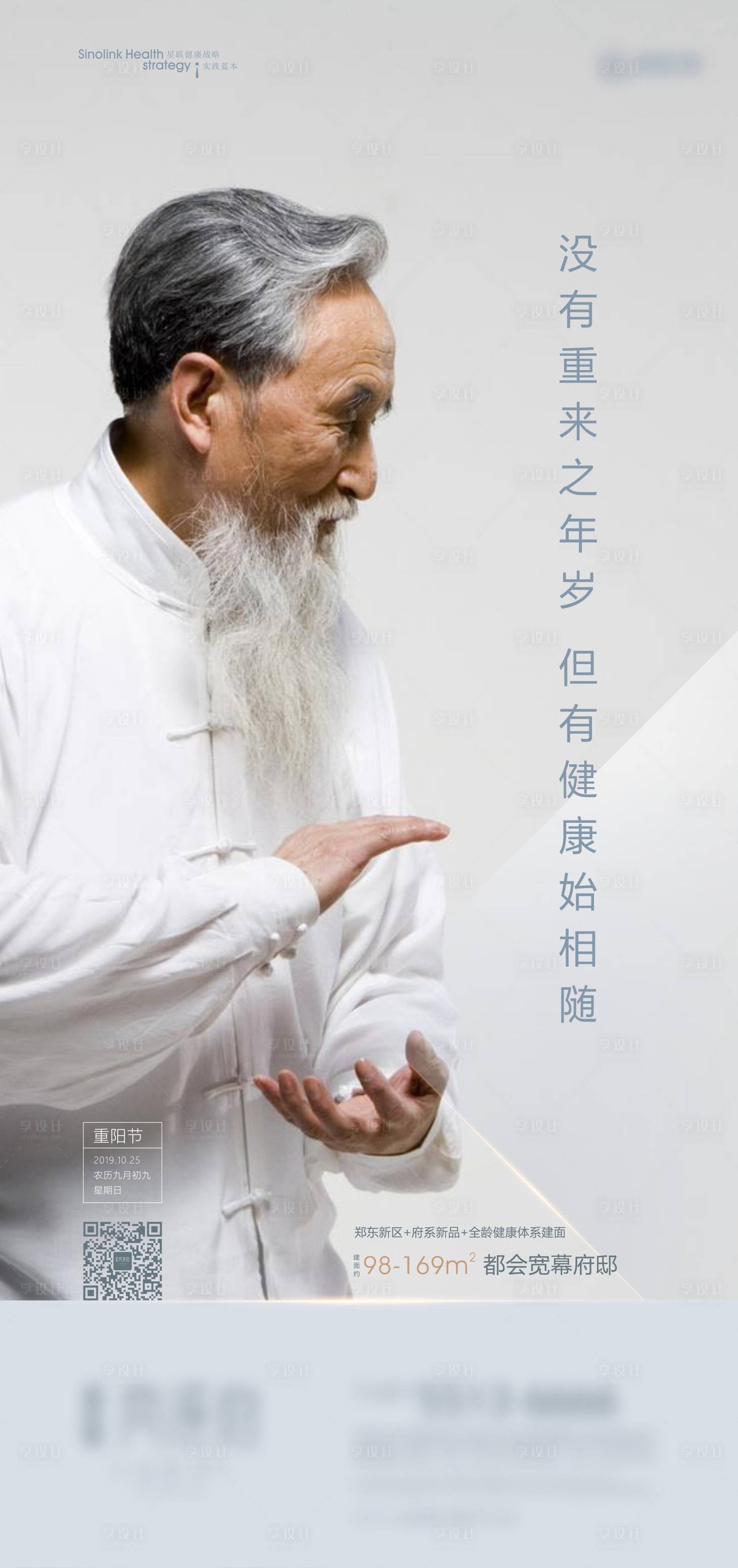 源文件下载【地产重阳节海报】编号：92670002232047883