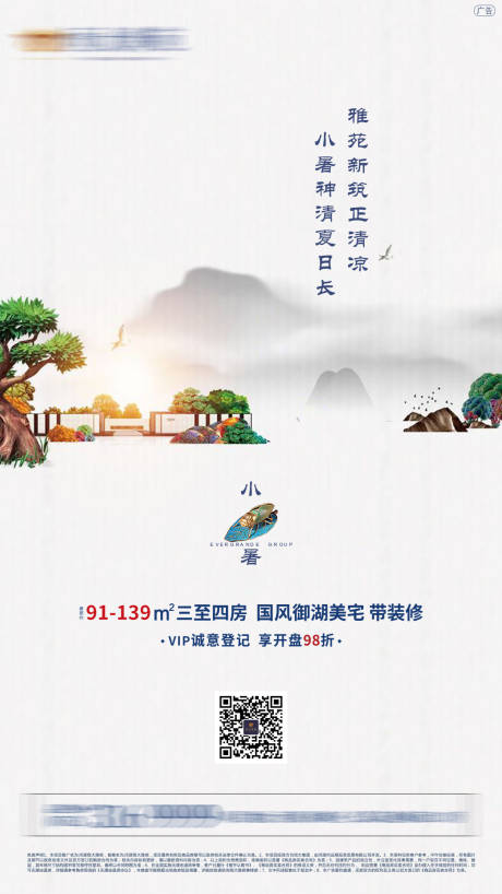 源文件下载【地产小暑节气海报】编号：95910002369842592