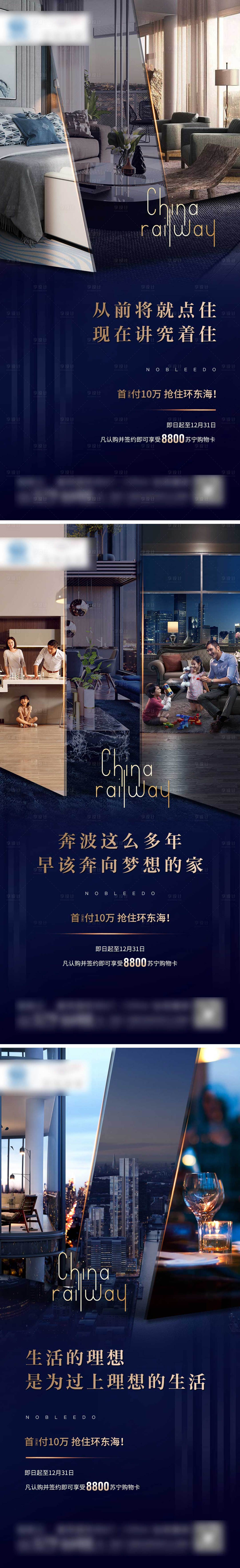 源文件下载【享设计】搜索编号：93060002179825171【地产配套系列微单海报】