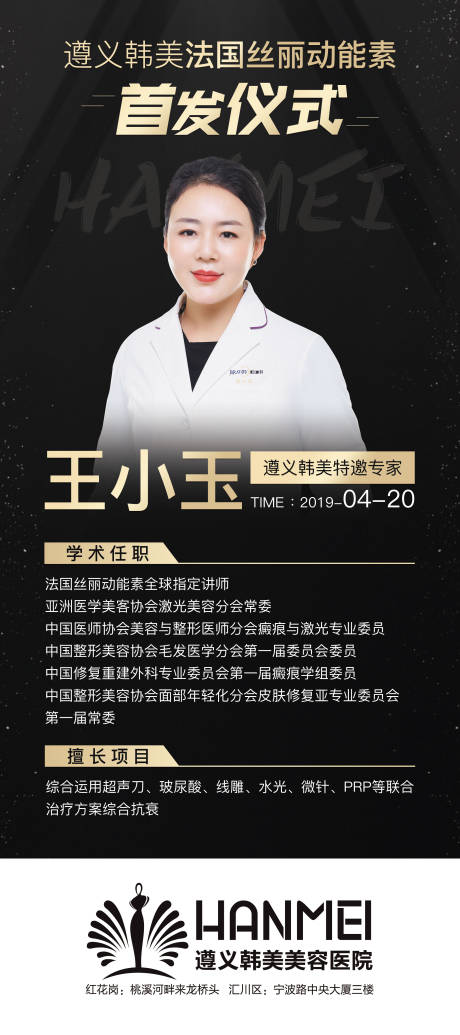 源文件下载【享设计】搜索编号：38590002177628762【医美整形美容黑金人物海报】