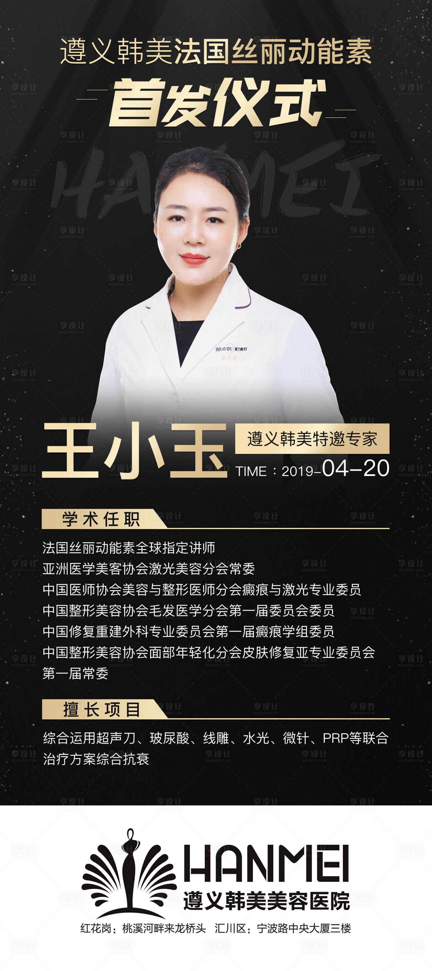 源文件下载【享设计】搜索编号：38590002177628762【医美整形美容黑金人物海报】