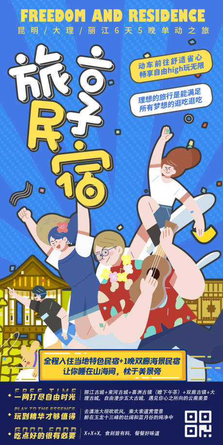 源文件下载【享设计】搜索编号：61460002227061792【旅享名宿】