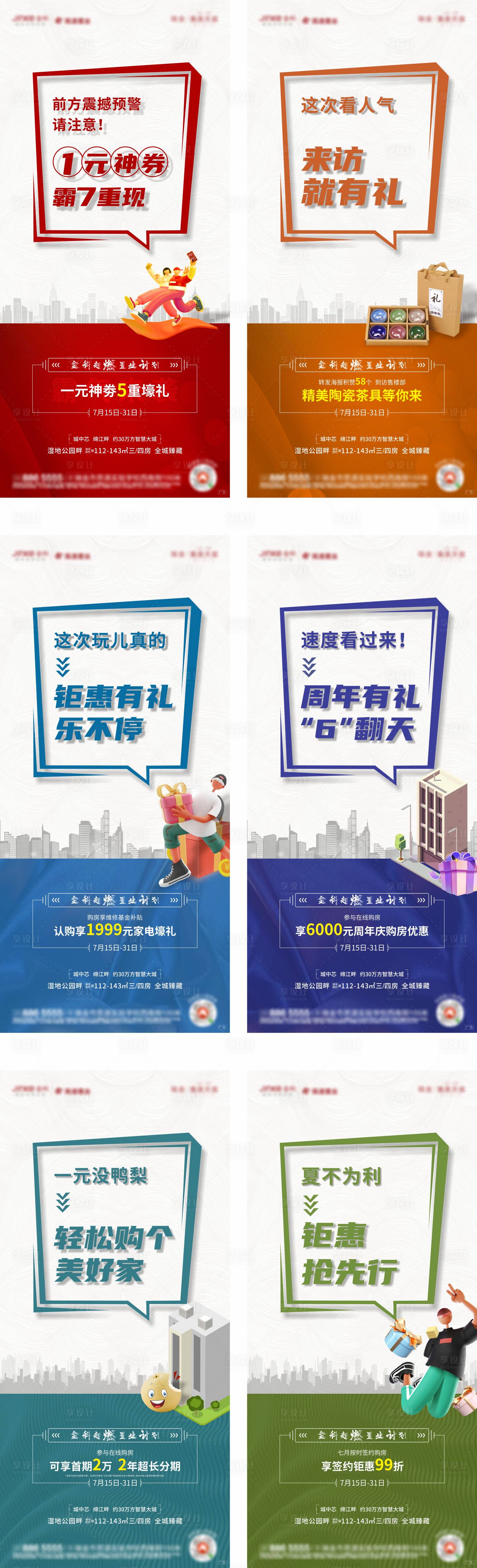 源文件下載【享設計】搜索編號：76130002204634105【地產活動系列海報】