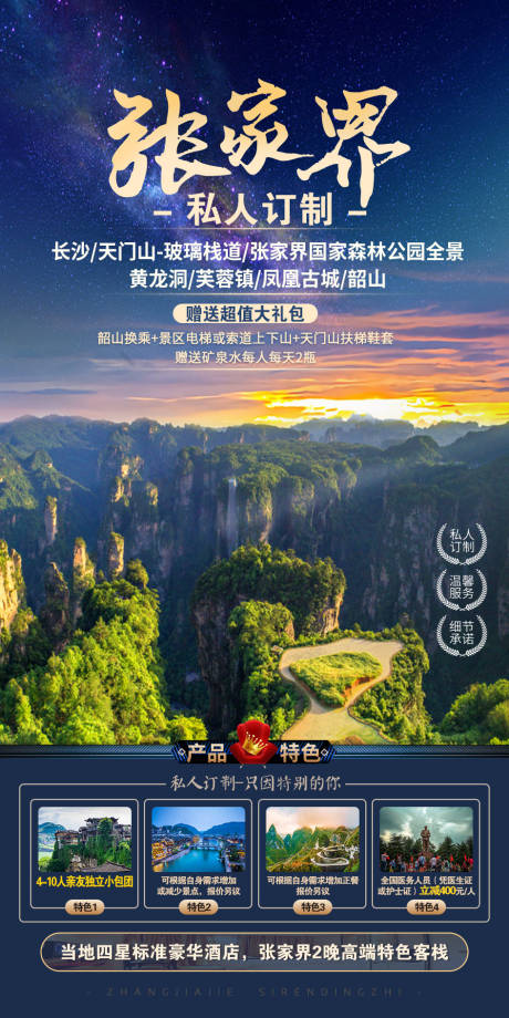 源文件下載【享設計】搜索編號：65550002202894007【張家界湖南旅游海報】