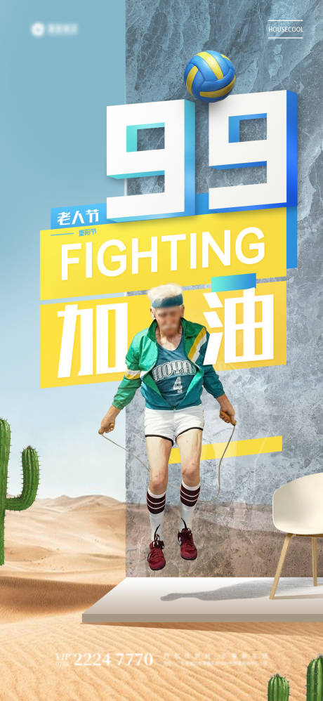 源文件下載【享設計】搜索編號：65140002276389392【重陽節(jié)老人節(jié)海報】