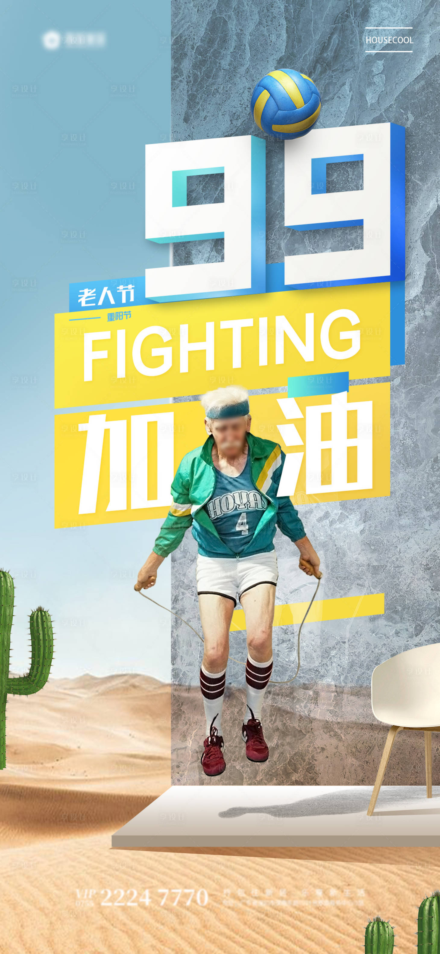 源文件下载【享设计】搜索编号：65140002276389392【重阳节老人节海报】