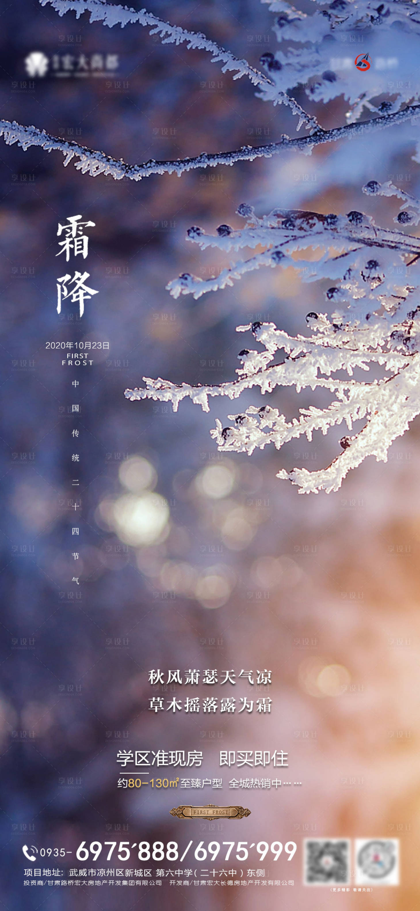 源文件下載【享設(shè)計】搜索編號：49160002335252428【地產(chǎn)微信二十四節(jié)氣海報】