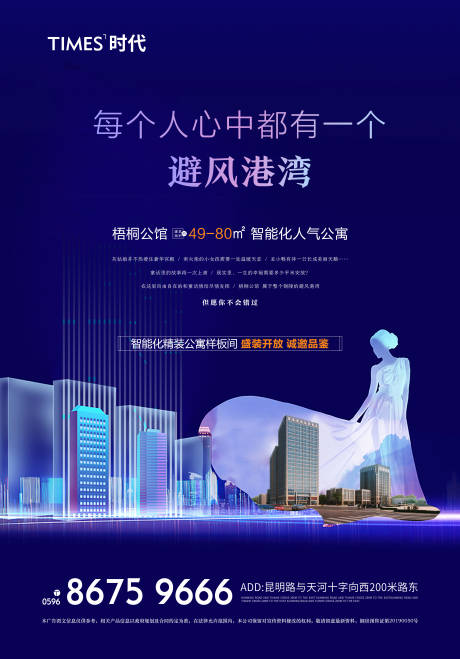 源文件下载【地产海报 】编号：20201009170712090