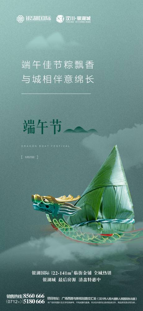 源文件下载【享设计】搜索编号：23330002223928719【端午节节日海报】