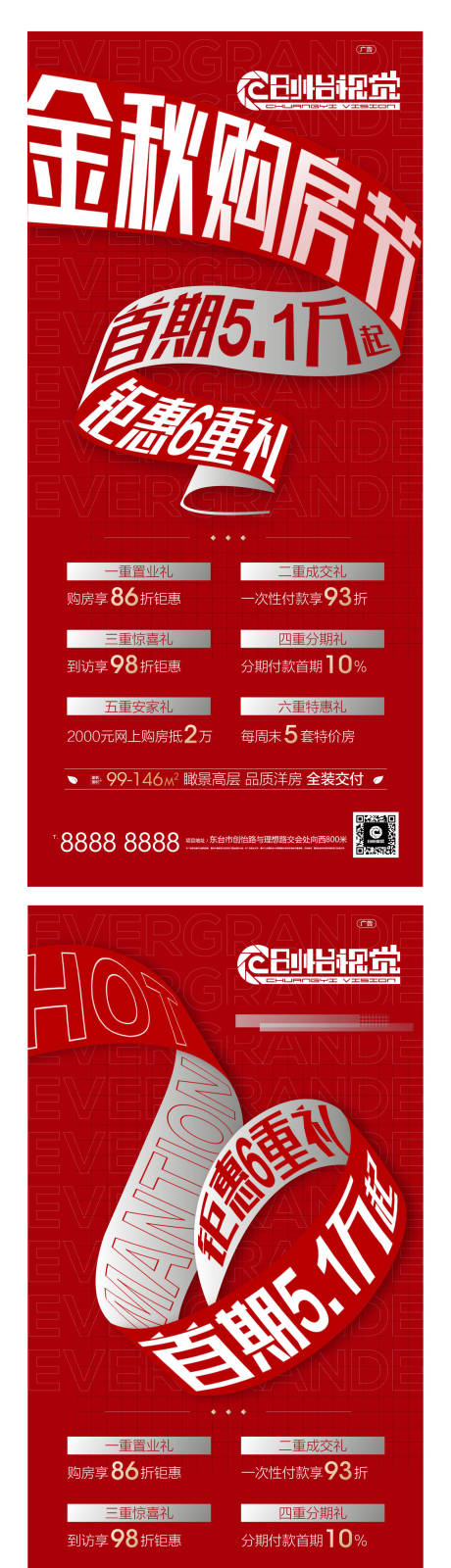 源文件下载【地产分期六重礼系列海报】编号：44650002319661197