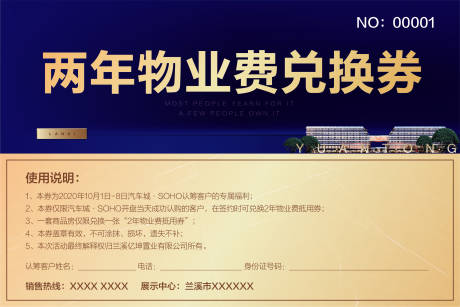 源文件下载【房地产物业费兑换券】编号：20201003084626711