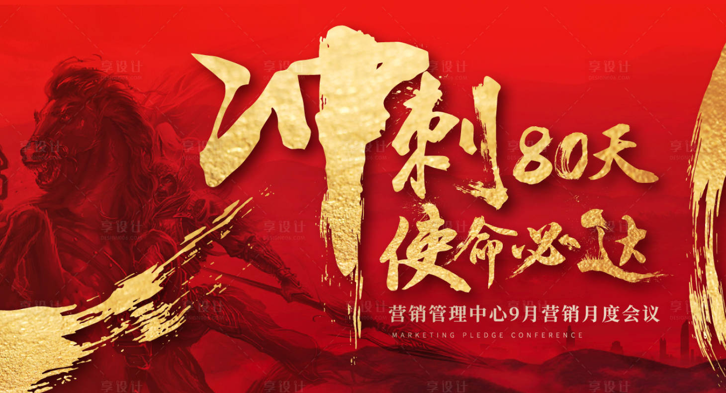 源文件下載【享設計】搜索編號：28850002204778188【誓師大會主畫面】