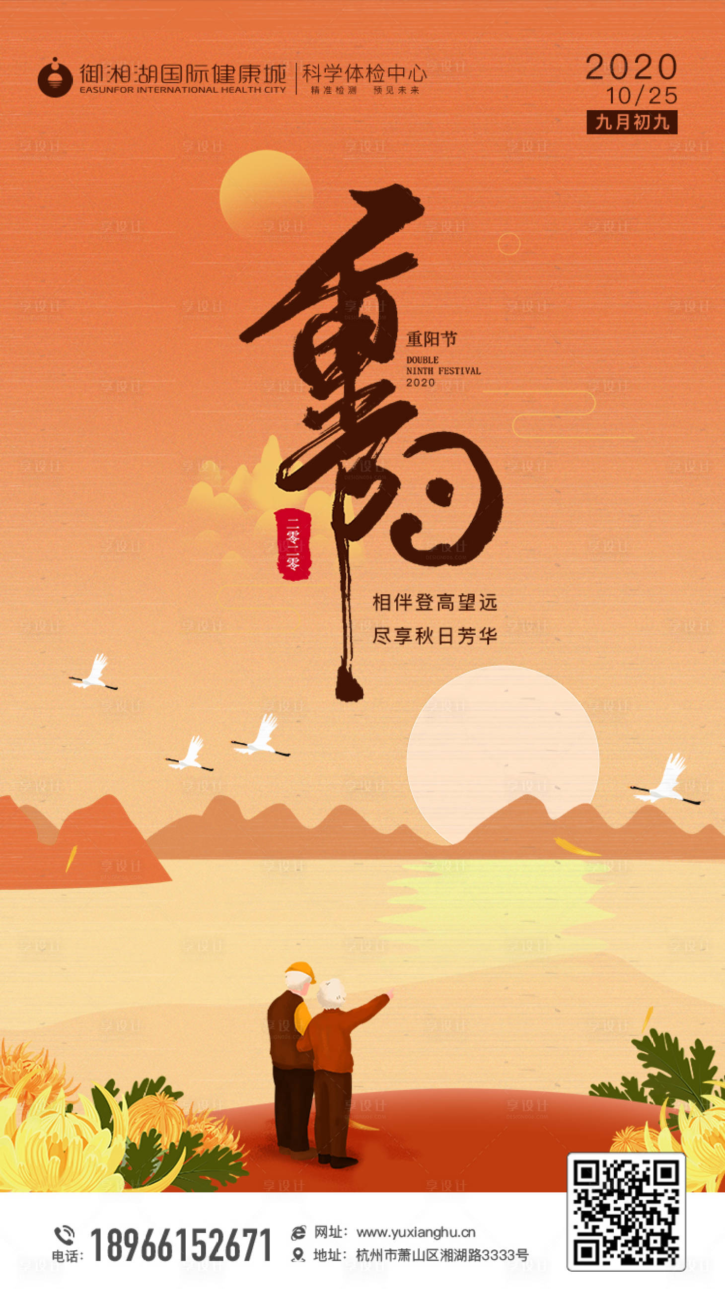 源文件下載【享設計】搜索編號：54680002339751152【重陽節(jié)移動端海報】
