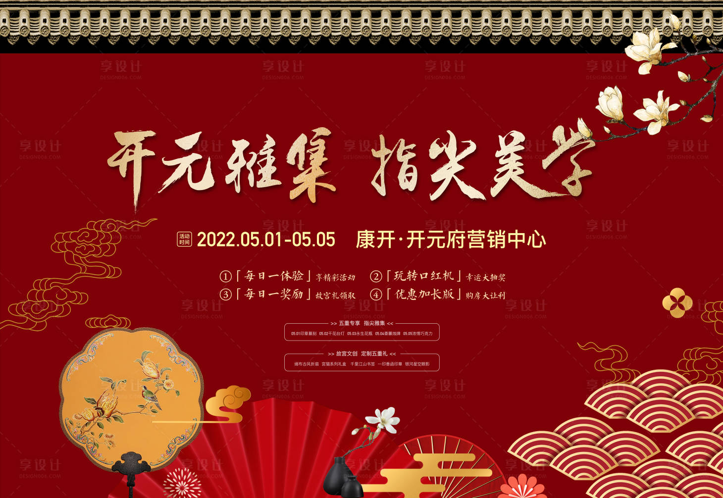 源文件下載【享設計】搜索編號：24460002241437124【地產(chǎn)中式國潮活動背景板】