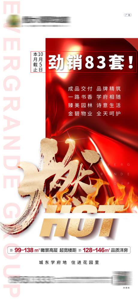 源文件下载【享设计】搜索编号：98310002160795361【地产热销海报】